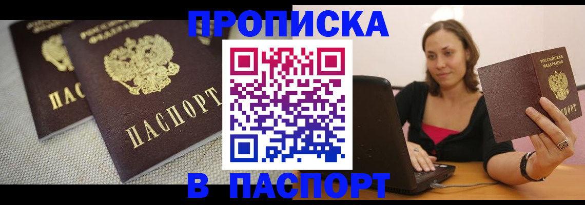 прописка регистрация в Знаменске