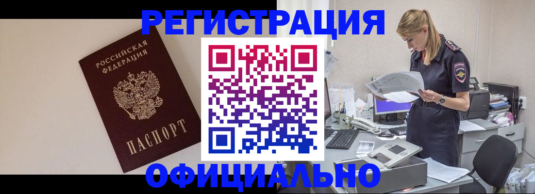прописка в квартире в Знаменске