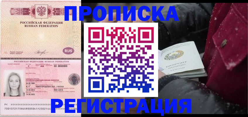 прописка для школы в Знаменске